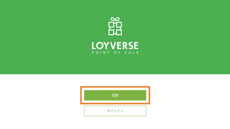 登録１