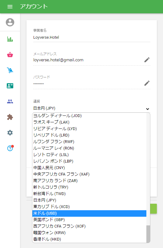 通貨選択