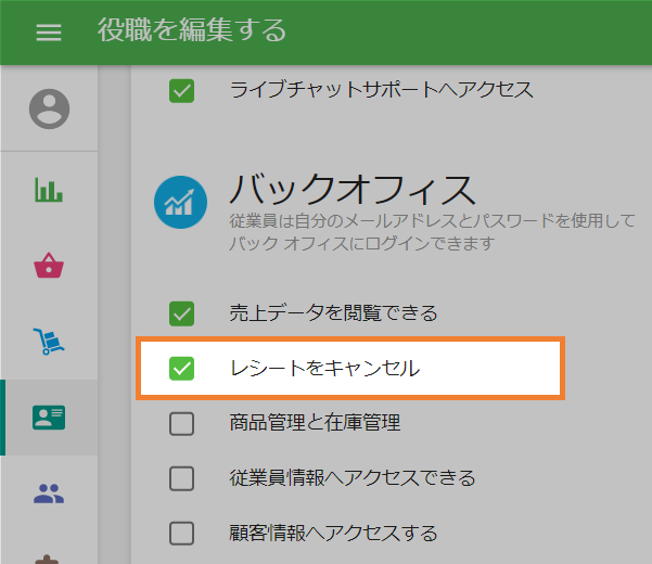アクセス権限
