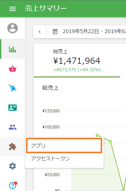 アプリ