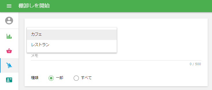 店舗選択