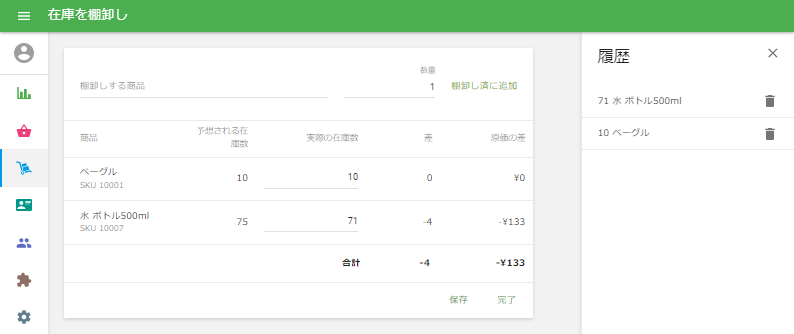 棚卸