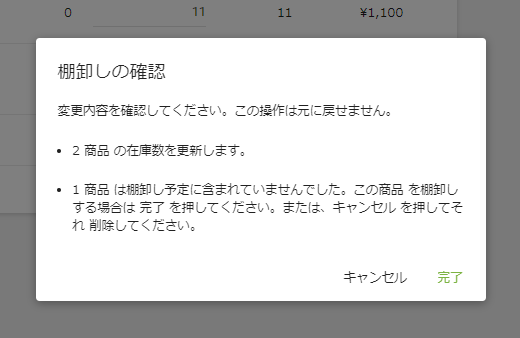 完了確認
