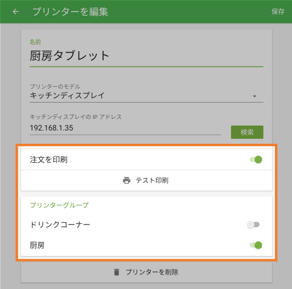テスト印刷