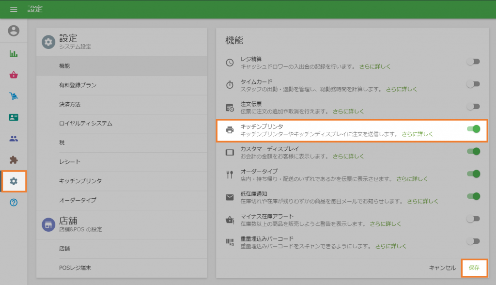 KDS設定6