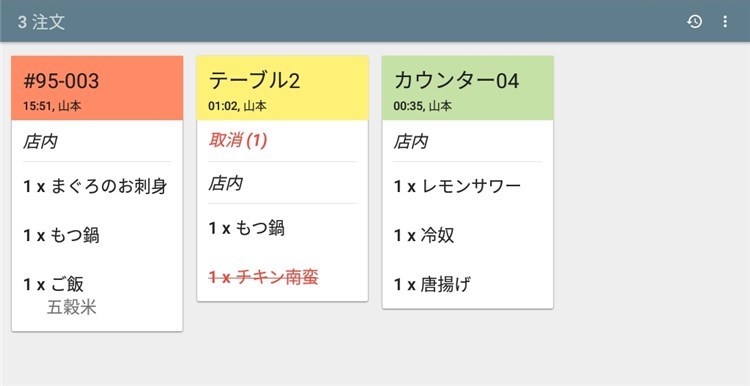 KDSの伝票画面