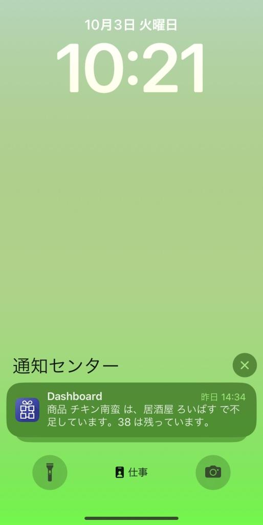 プッシュ通知