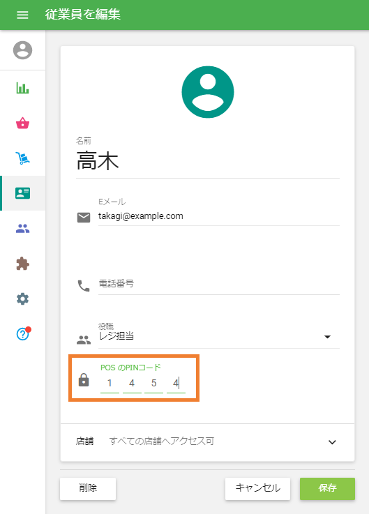 PIN設定