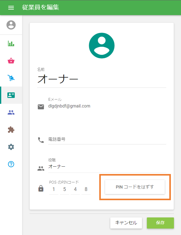 PINはずす