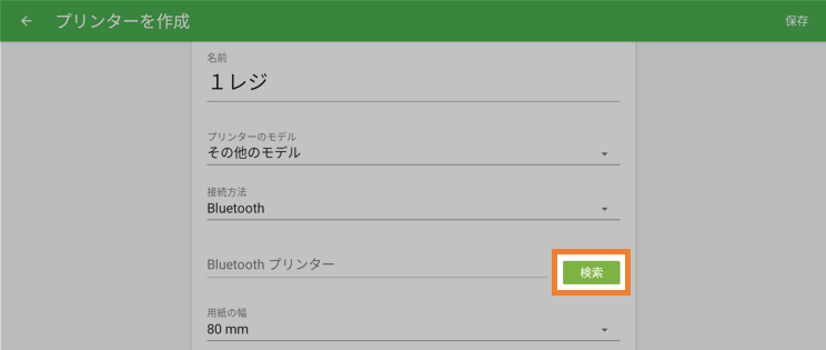 Bluetooth検索