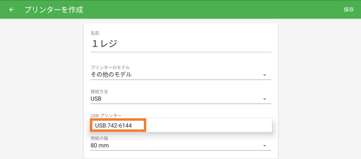 USB接続