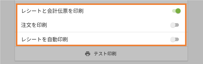 印刷設定