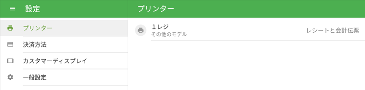 プリンター一覧