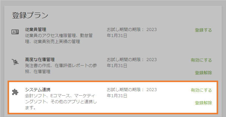 連携を登録２