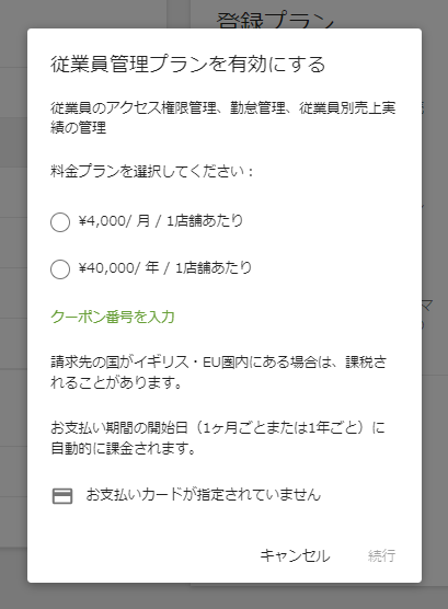 プラン選択