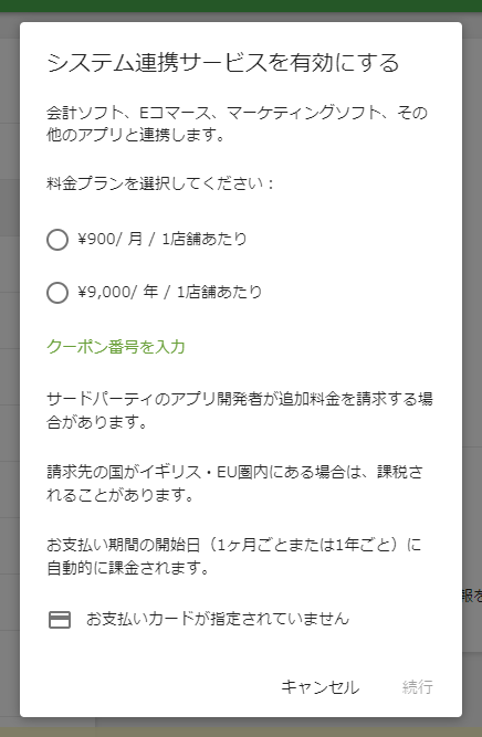 連携プラン選択