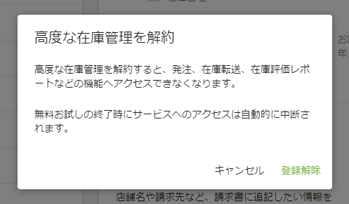 解約画面