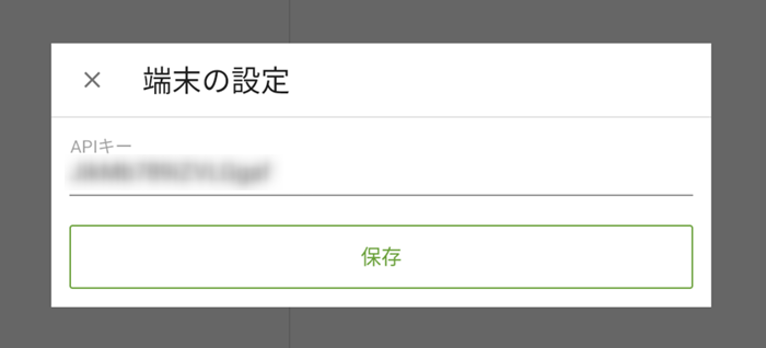 APIキー