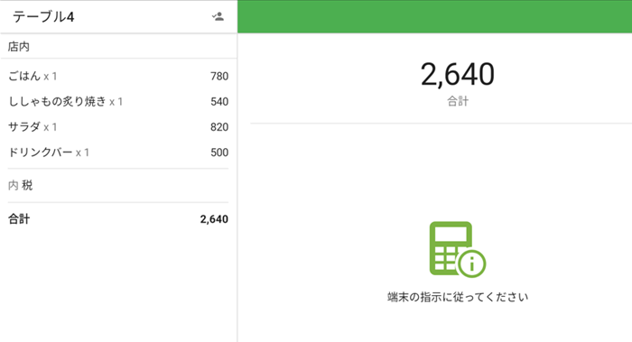 端末の指示