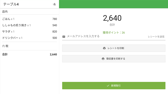 支払完了