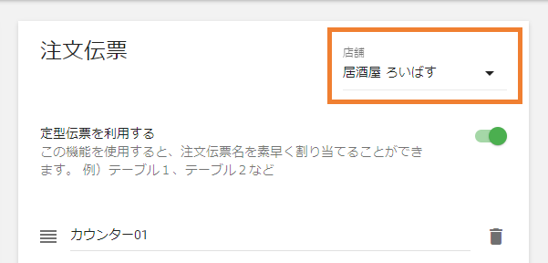 店舗選択