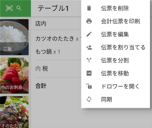 伝票の編集