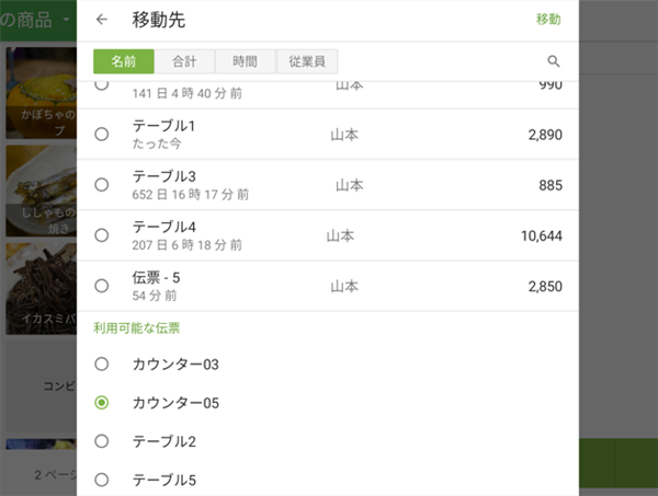 移動先