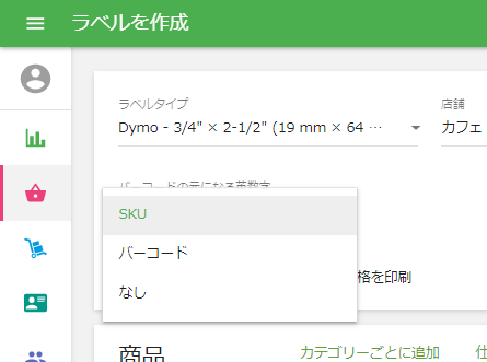 SKUかどうか