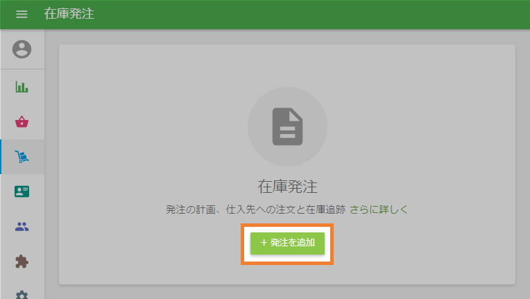 発注書作成