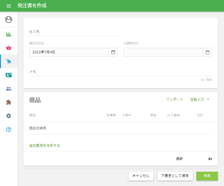 編集フォーム