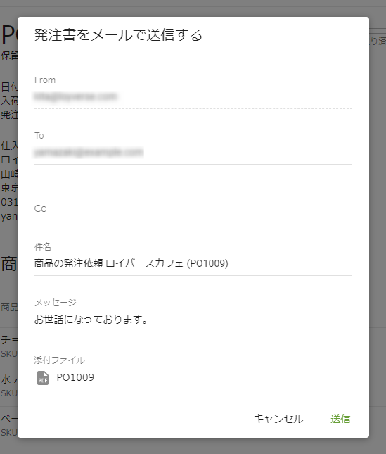メールで送信