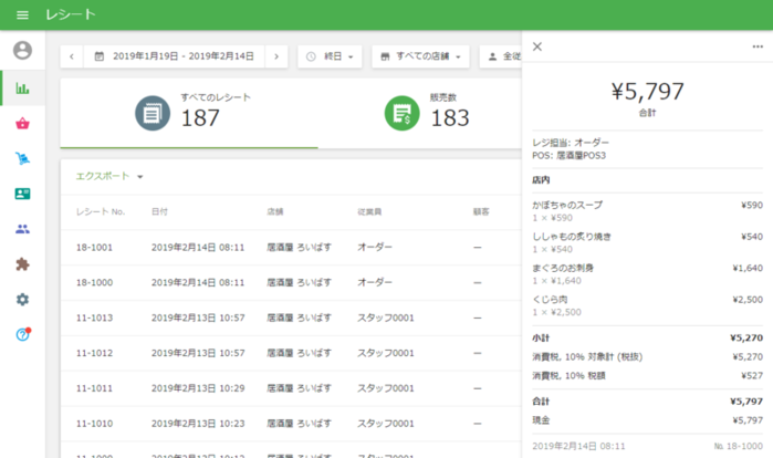 レシート表示