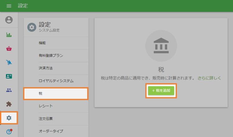 消費税作成