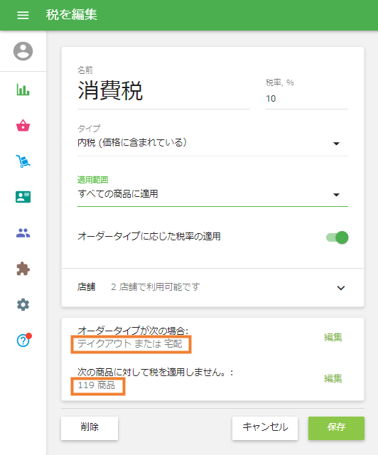 標準税率
