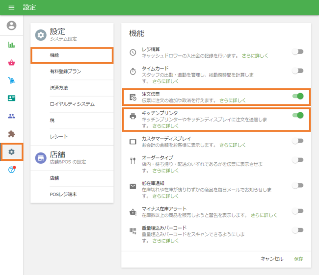 機能をON