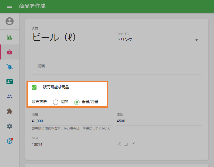 重量販売