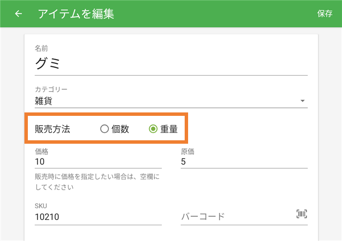 POSで商品編集