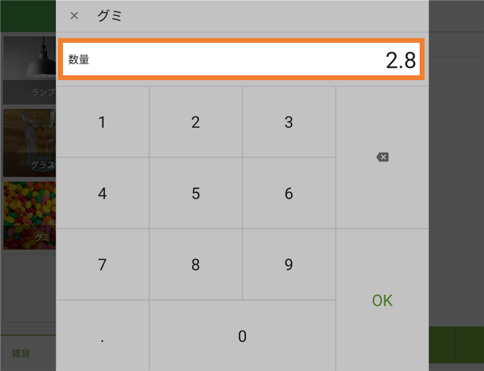 重量入力