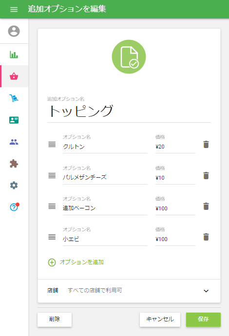 編集フォーム