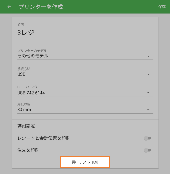 テスト印刷
