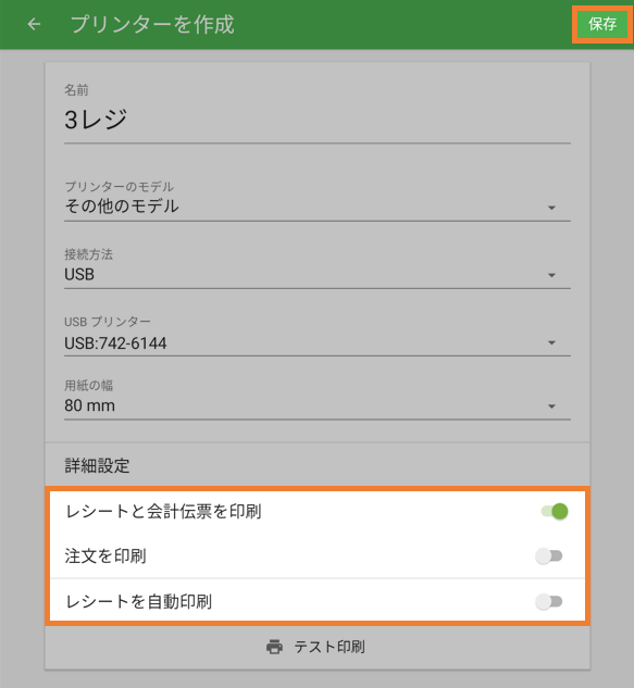 印刷を選択