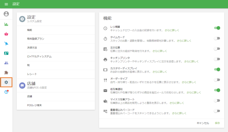 設定アイコン