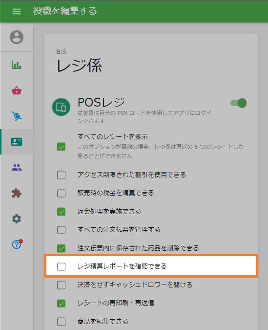 アクセス権限を編集１０