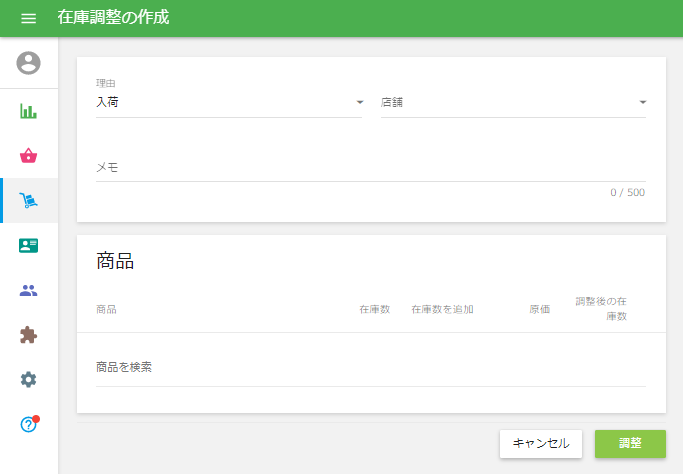 調整フォーム