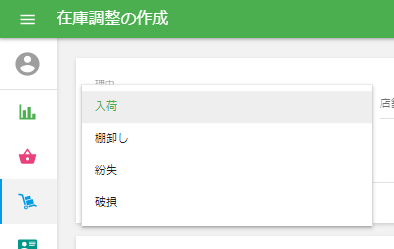 理由選択