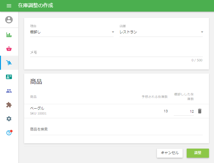 棚卸