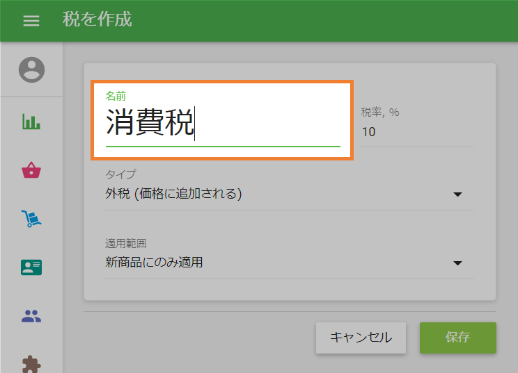 税の名前