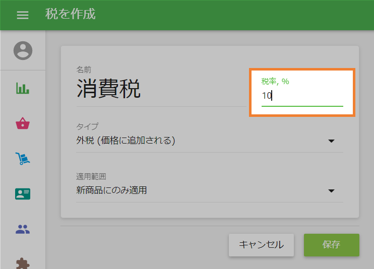 税率