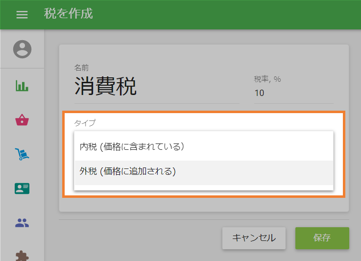 内税か外税か