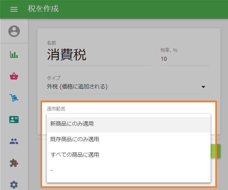 税の適用範囲